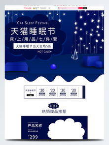 千圖網(wǎng) 優(yōu)質(zhì)睡眠節(jié)素材模板免費下載，輕松打造電腦圖文設計