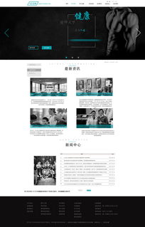 健身用品網(wǎng)頁設計 融合電腦圖文設計提升用戶體驗