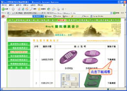 Pro/E塑料模具設(shè)計(jì)精品課申報(bào)網(wǎng)站——打造專業(yè)、高效的在線學(xué)習(xí)平臺(tái)